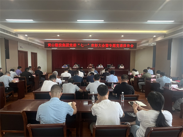 7月15日，在集团21层会议室召开集团党委“七一”表彰大会暨专题党课报告会以及乐竞平台新《公司法》培训会。.jpg