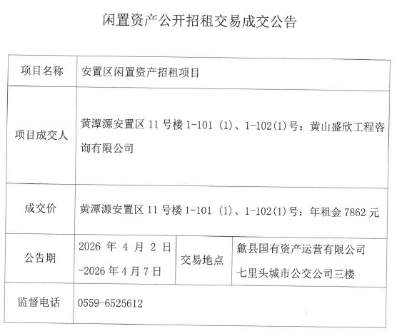 2026.4.2黄潭源安置区11号楼1-101(1)、1-102(1)号.png