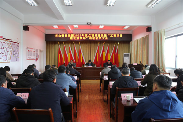 2月14日，乐竞平台2023年重点项目建设暨“工程项目建设规范年”活动动员大会.jpg